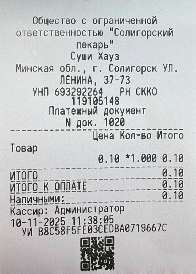 фискальный чек солигорск.png